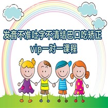Baby childrens language pronunciation training correction unclear speech Childrens Mandarin pronunciation is not allowed to correct one-on-one