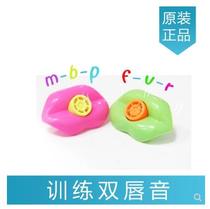 Lip-shaped new 3-year-old single price lip flute mouth muscle speech training