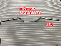 Suitable for Haojue Sci-Fi Prince TR150 HJ150-16 16A handlebar tube composition Handlebar tube Faucet direction handle