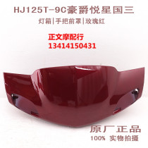 Applicable to Yue Star HJ125T-9C light box handlebar front cover steering lampshade instrument cover front cover one