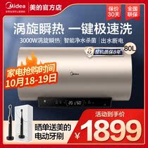 Midea electric water heater electric household 80-Speed Hot water outlet power failure that is hot water storage bath smart appliance TG6