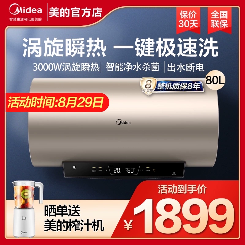 Máy nước nóng Midea điện gia dụng 80 lít tốc độ nước nóng hết điện bình nóng lạnh tức thì thiết bị thông minh TG6 - Máy đun nước
