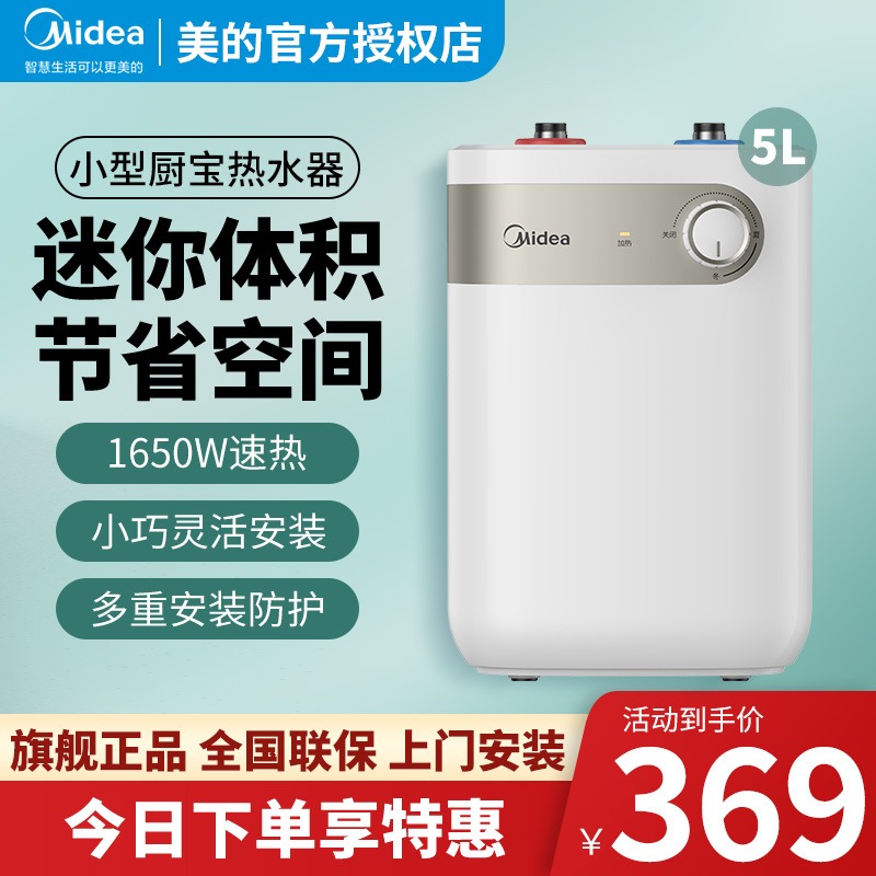 The official small kitchen of beauty 5 liter electric water heater electric home instant heat storage water kitchen thermostatic speed dressing room A1