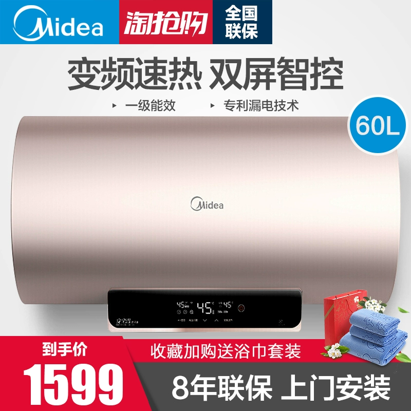 Midea / Midea 60 lít nước nóng máy nước nóng tắt nguồn chuyển đổi tần số hộ gia đình lưu trữ nhanh nhà vệ sinh tiết kiệm nước - Máy đun nước