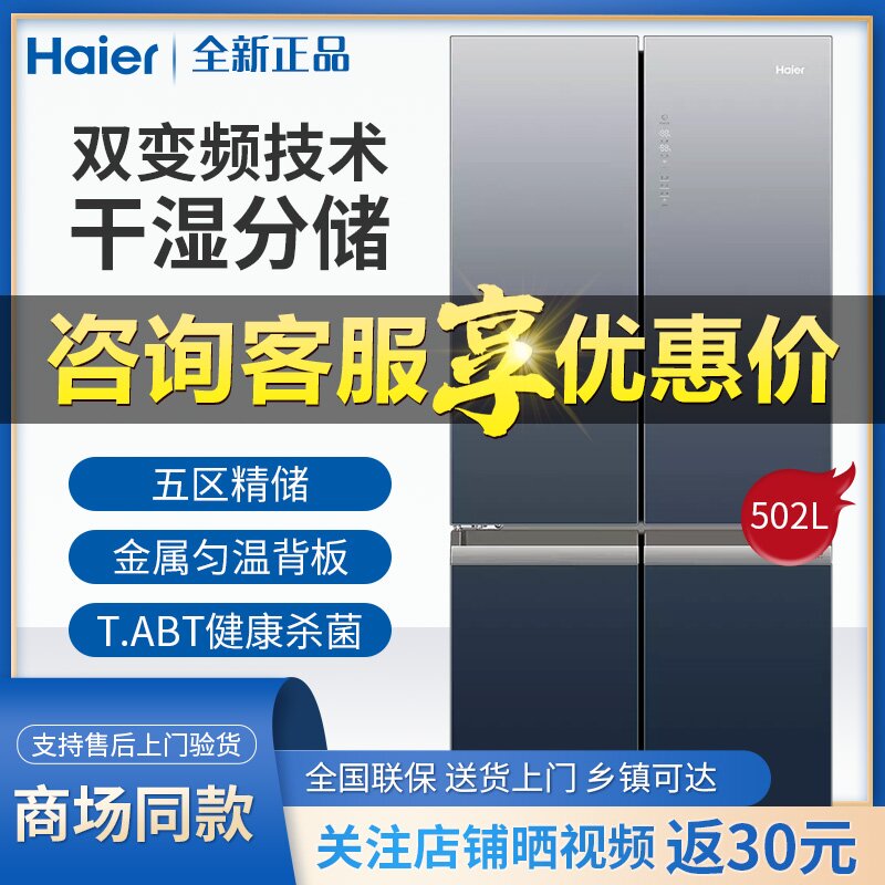 Haier BCD-502WDCEU1 501WDCNU1 Cross Door Door Home Four Door Air Cooled Refrigerator 549WDGX