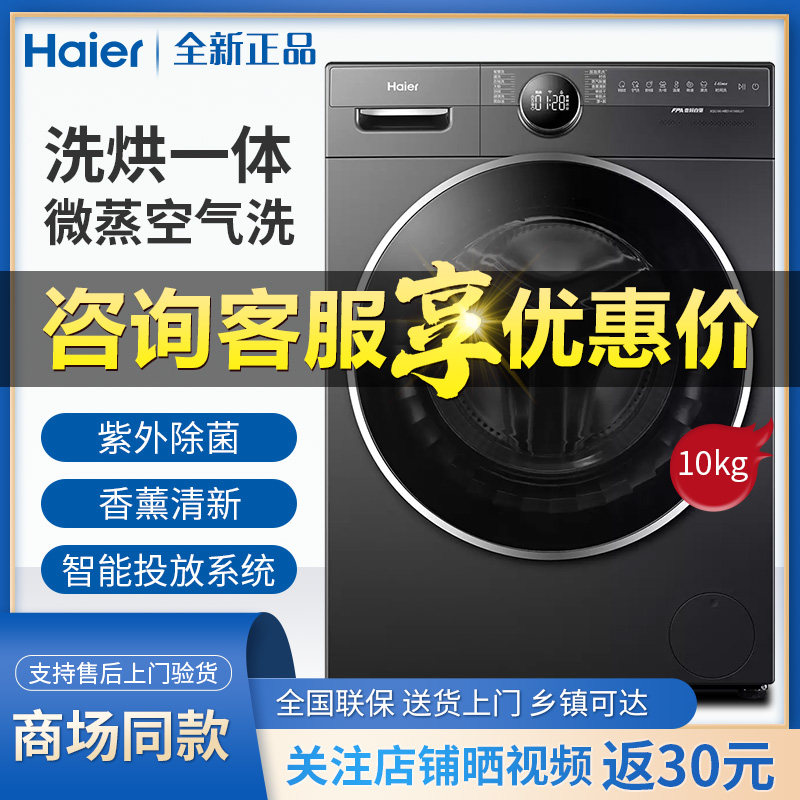 Haier XQG100-HBD14156VLU1 direct drive variable frequency washing and drying integrated drum washing machine BD14156VLU1