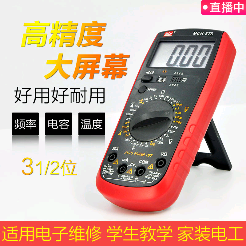 Digital multimeter electric meter electrician Automatic anti-burn students Home Number of display Multipurpose Tables Manual range with buzz