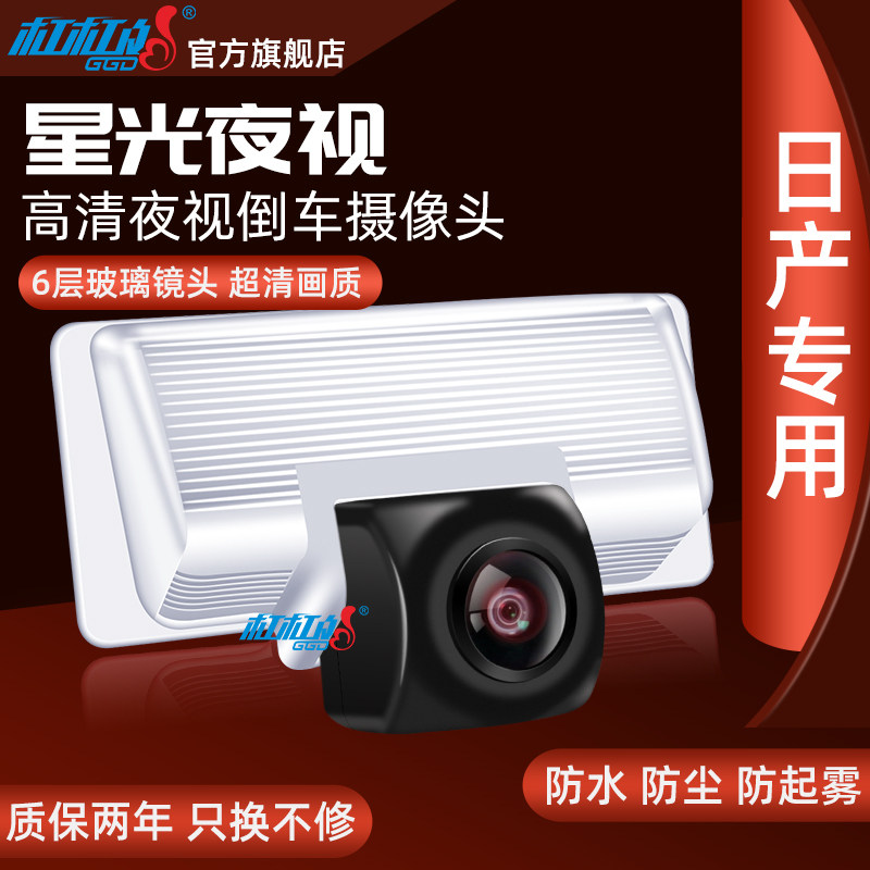 For Nissan Lida Sunshine Teana Xuanyi LIVINA Qichen R50D50T70 HD Reversing Image Camera