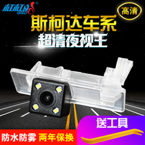 Suitable for Skoda crystal sharp Ming Rui Hao Rui Xin dynamic Xirui wild emperor Kodiak HD reversing camera image