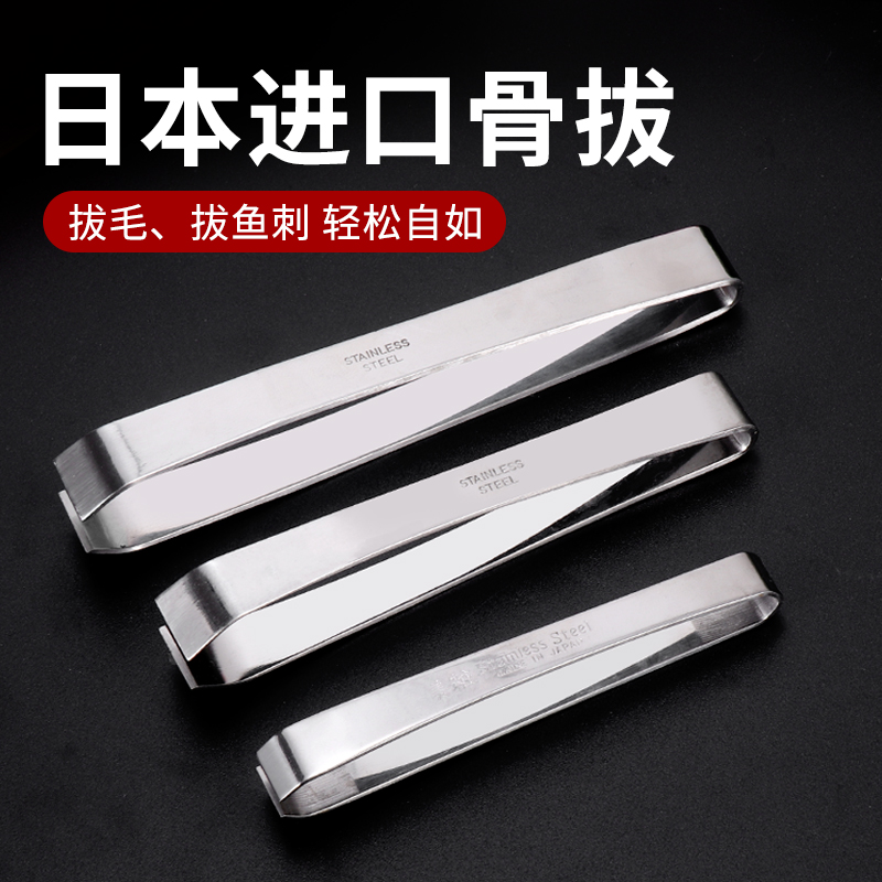 Fu Bin Japan imported stainless steel bone extractor bone removal tweezers Flat mouth hair removal hair removal pick fishbone pliers clip fishbone
