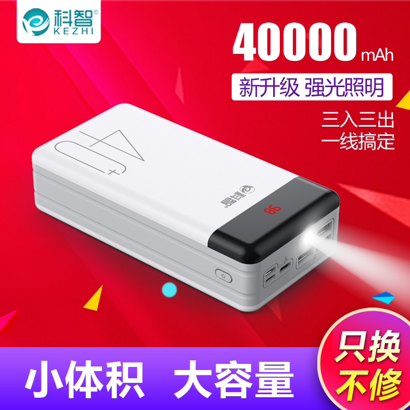 Kezhi 40000 mAh large-capacity charging treasure fast charging smart phone mobile power fast charging super large amount of fast charging boys and girls suitable for Apple X8vivo Android oppo Huawei
