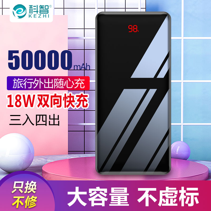 Kezhi 50000 mAh PD fast charge QC3 0 mobile power supply 18W super large capacity charging treasure super large number of mobile phone takeaway suitable for Apple X8vivo50000 Huawei oppo