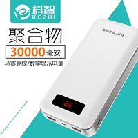 Kezhi polymer 30.000 mAh thông minh sạc kho báu MIUI điện thoại di động phổ công suất lớn sạc nhanh điện thoại di động cung cấp vivo millo oppo Huawei chuyên dụng 7 P công suất lớn 8 polymer hiển thị kỹ thuật số màn hình pin sạc dự phòng anker