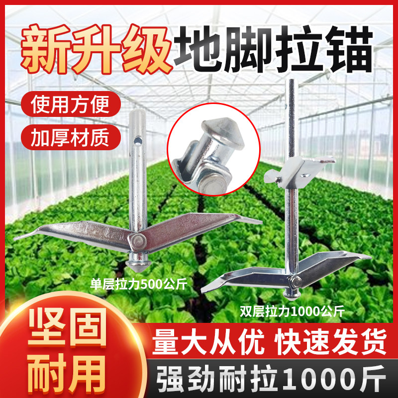 新型地锚大棚专用固定器双层压膜蔬菜果树拉线单层压枝免打孔地钉