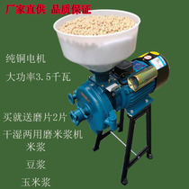 Dry and Wet Mill 150 Steel Grinding Chip Grain Grinding Machine Soy Milk Machine Rice Pulp Machine