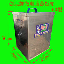 Chuangye intelligent steaming rice box All stainless steel electric rice box steaming rice box steaming rice cabinet CY--60 type