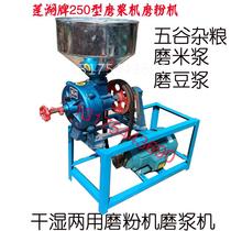 Lianhu brand Gaoxiang brand 250 type steel grinding sheet pulping machine Wet and dry dual-use grinding machine grinding rice milk machine