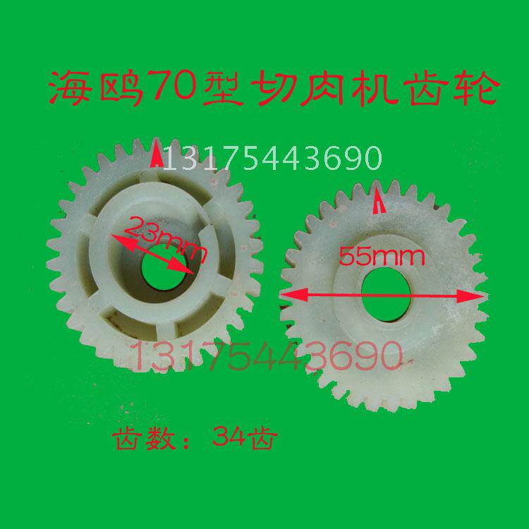Seagull Card 70 Type Electric Cut Meat Slice Meat machine gear accessories Easy-to-wear parts