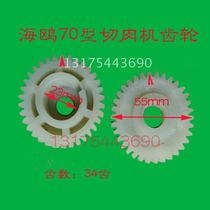 Seagull brand 70 type electric meat cutting machine gear parts Vulnerable parts