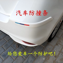 Car front and rear bumper anti-bumper strips anti-scraping and scratch-resistant collision protection adhesive strips widening to change decorative pass supplies