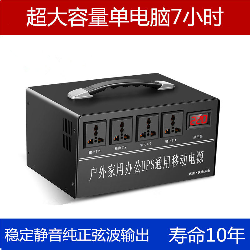 Happy easy electricity UPS uninterruptible power supply 220V small ventilator fish tank home emergency computer backup battery