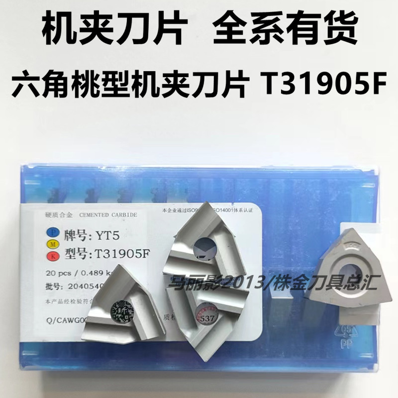 Zhuzhou Carbide Machine Clip cutter head blade flip-flop T31905F YT15 YT15 YT5 YG8 YG8 T3K19 T3K19-Taobao