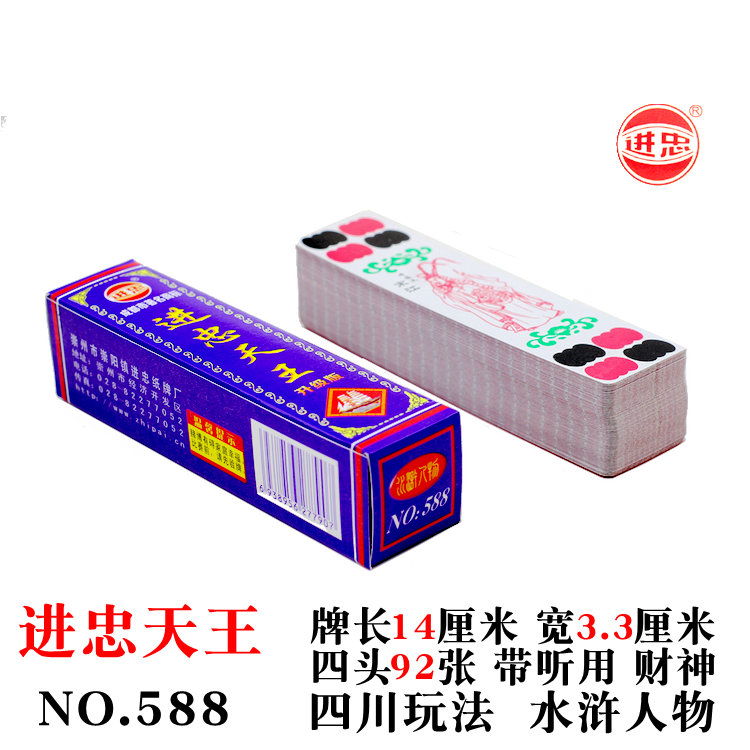 Jing Zhongzhi Tianzichuan card 92 Smart Margin characters NO 588 full 10 pairs of postal postage