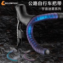 驰兴ciclovation宇宙迷雾公路自行车骑行防滑减震把带死飞把缠