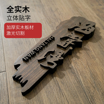 Chinese wooden house custom hotel B & B box room room creative home solid wood listed wooden plate engraving custom