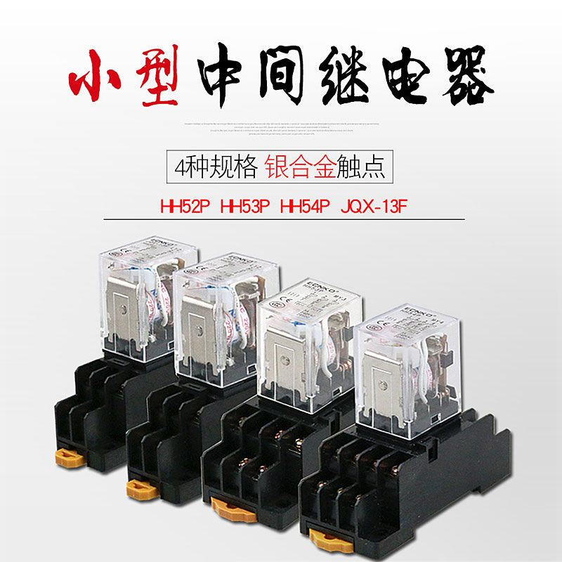 Small intermediate relay HH52P (MY2NJ)octagonal with base two open and two closed 12V 24V AC 220V