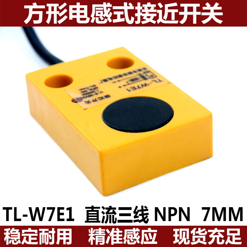 Inductant approaching switch TL - W7 E1 DC three - line NPN frequent open - formed metal sensor is ultra - thin