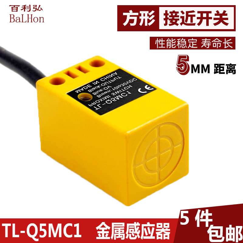 Square inductive proximity switch sensor TL-Q5MC1 third-line NPN normally open 24v waterproof metal sensor