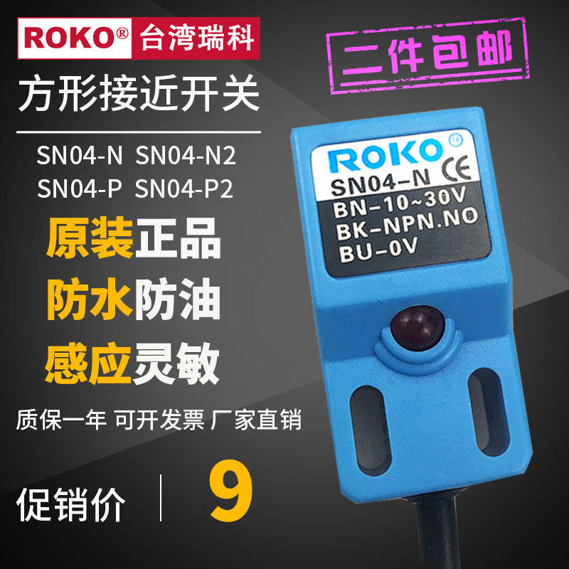 Square proximity switch sensor Ruiko roko SN04-N P three-wire npn normally open 24v metal sensor