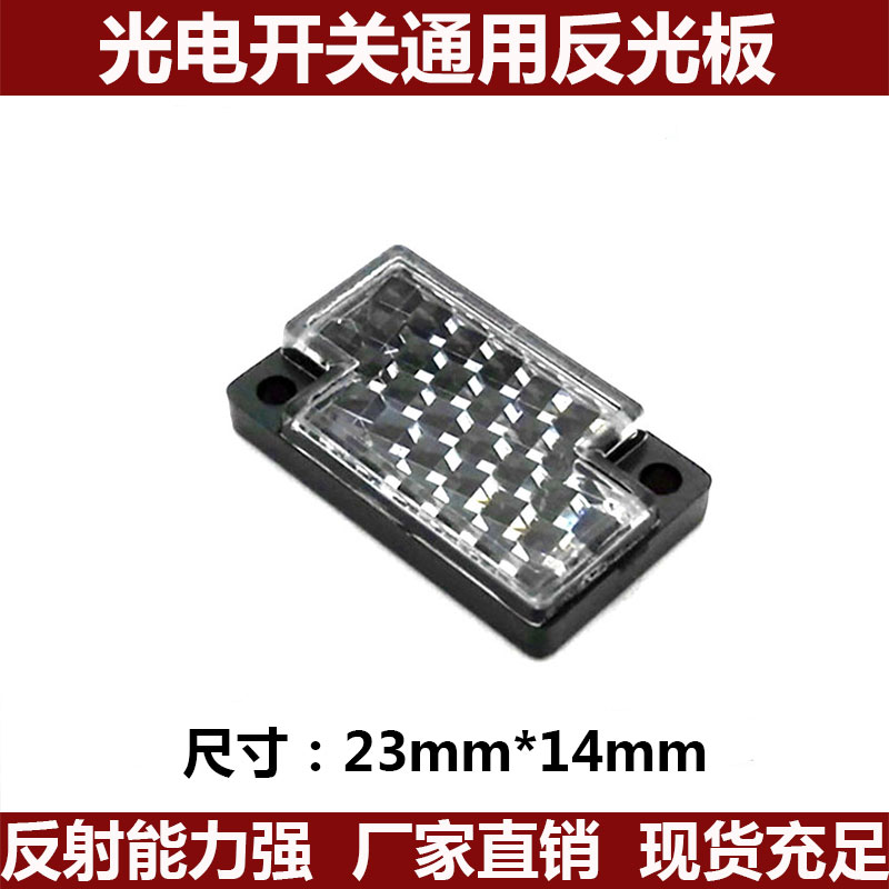 Photoreflective panels Small reflecting panels 23mm * 14mm substitutable E39-R4 specular reflection feedback Reflection board