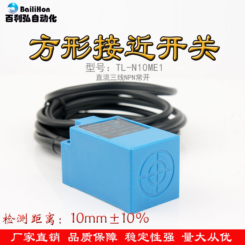 Original TL-N10ME1 square proximity switch three-wire NPN normally open 12-24V metal induction sensor waterproof