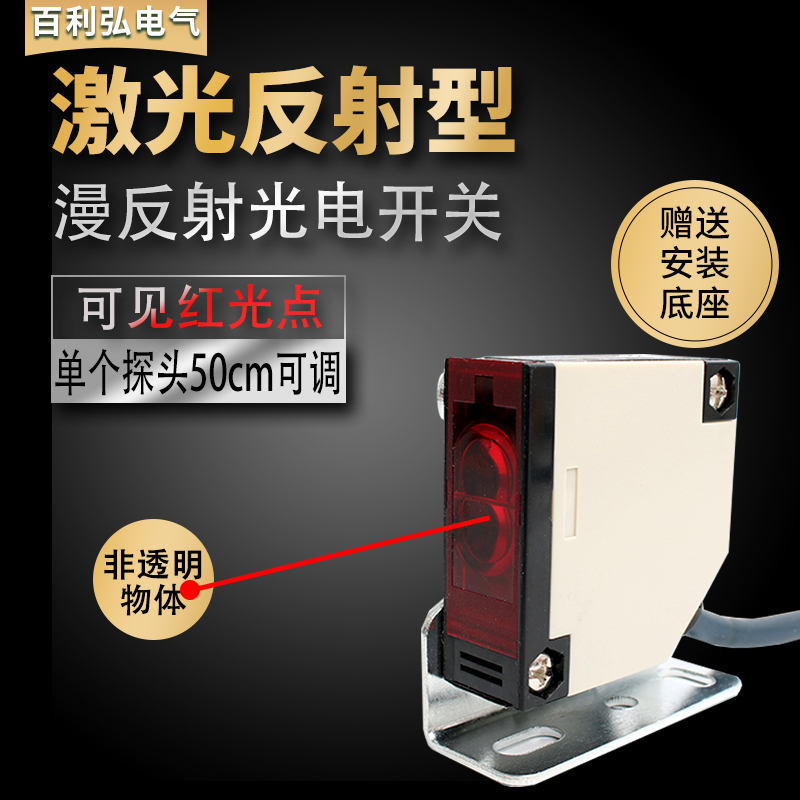 Square laser diffuse reflection photoelectric switch visible light point long distance 25 meters infrared reflection induction sensor