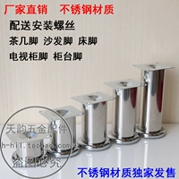 Thép không gỉ ống thẳng chân tủ sofa chân tủ TV chân tủ đầu giường chân tròn hỗ trợ bàn cà phê chân phụ kiện chân - TV tivi led