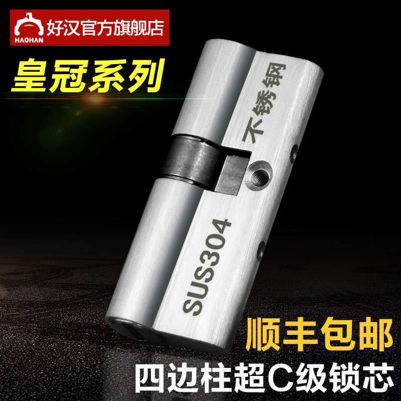 Haohan crown four-sided column anti-theft door lock core Super C stainless steel double blade anti-interruption door super b lock core