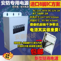 Waterproof box monitoring power supply 12v2a foot safety camera waterproof water power adapter monitoring equipment accessories