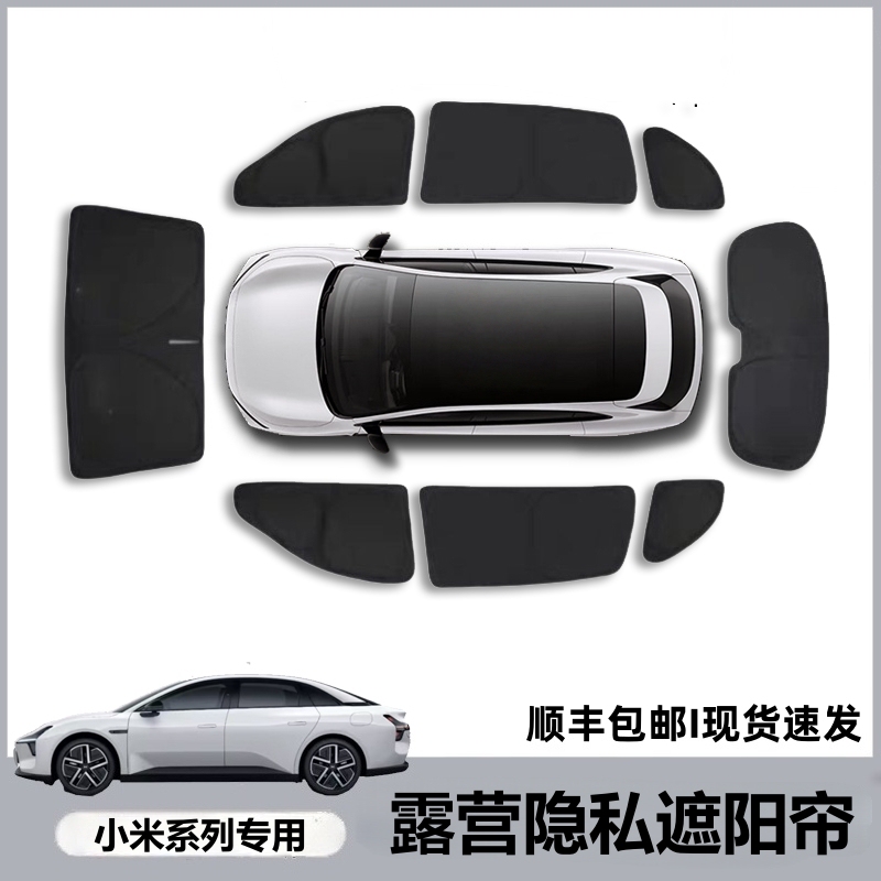 Xiaomi Su7/Yu7 Sunshade Curtain for Camping, Full Side Window Privacy Protection, Fully Enclosed, Sun Protection, Heat Insulation, and Light Blocking