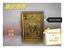 Tibetan God of Wealth Lhasa Zakilam mobile phone card gold foil card attracts wealth and ensures safety