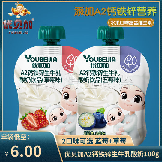 优贝加酸奶A2生牛乳酸奶100g 儿童钙铁锌酸酸乳饮品饮料零食