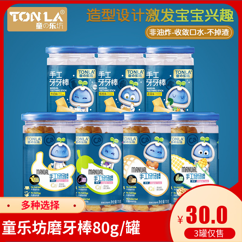 Children's Workshop Handmade Grinding Tooth Stick Tooth Tooth Stick Cookie Grinding Tooth Biscuit 80g Grinders Tooth snacks