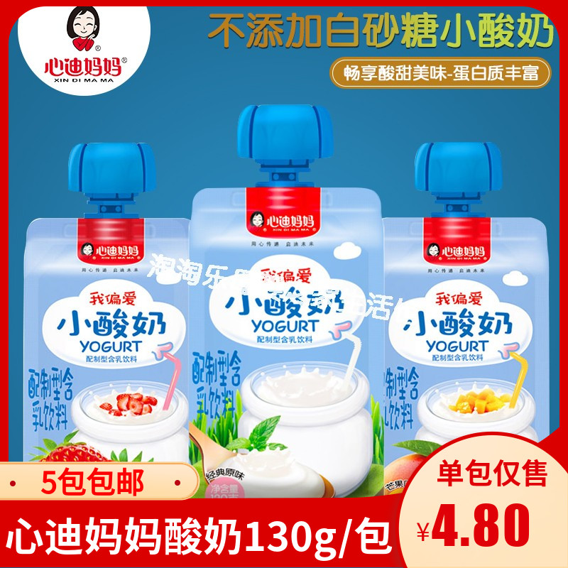 Xindi mother I prefer small yogurt 130g bag yogurt children with mixed flavor of milk drinks