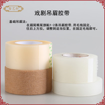 Peking Opera opera supplies Skin color flower Dan makeup tape Eyebrow hanging head Meat color transparent double eyelid paste wide and narrow tape