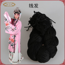 Special drama curtain for stage performance Peking Opera drama Tsing Yi Hua Dan Baotou headwear wig ancient costume wig