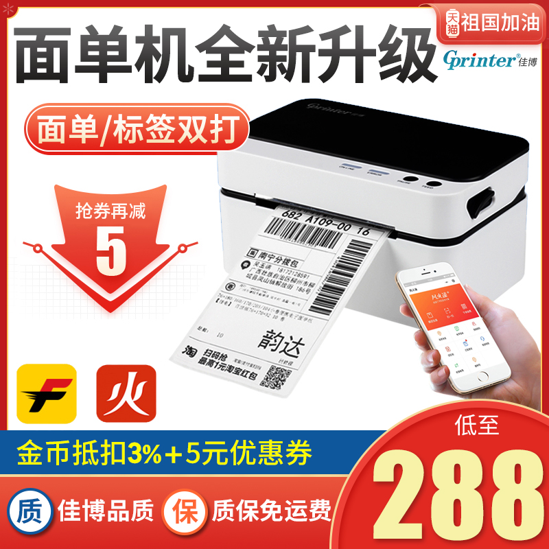 Jiabo GP2024D electronic surface single printer 1324D Zhongtong Shentong Yuantong Yunda SF express single Taobao micro-business 1824D thermal two-dimensional code self-adhesive barcode label printer