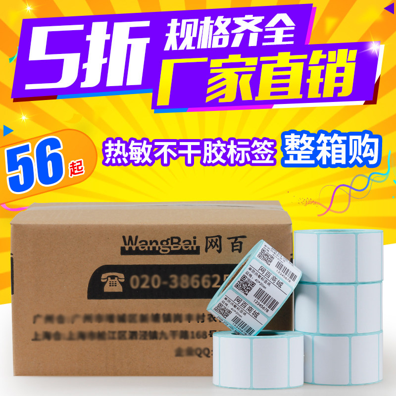 Thermal label paper self-adhesive bar code Paper single anti-20 to 80 wide 60x40 40*30 60*40 50 20 80 barcode printing paper clothing tag electronic weighing milk tea Super