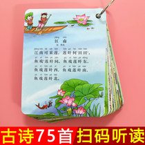 Ancient poetry card Zhuyin edition 75 Tang poems for children children primary school students first and second grade classic early teaching and learning a full set of 75 Tang poems