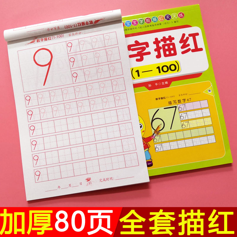 Digital red book Kindergarten beginner Primary school first grade Chinese character pinyin practice post Young convergence full set